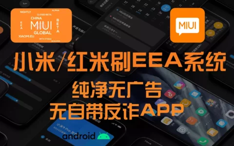 红米Note 11T Pro刷机分享！国行MIUI刷欧版EEA无坑版完整教程分享（附一周使用体验）